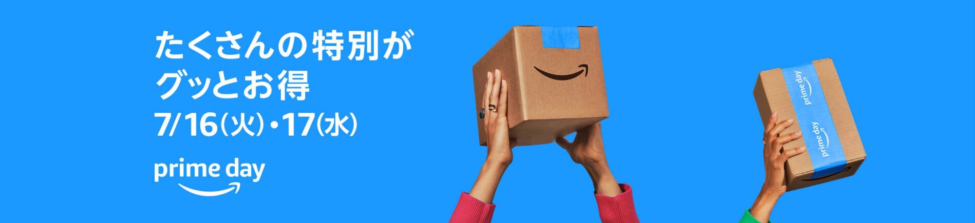 Amazonプライムデー2024年は7月16日（火）、17日（水）の2日間特別な48時間