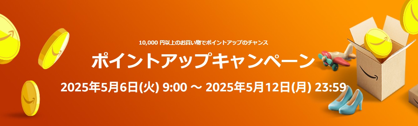 Amazonポイントアップキャンペーン開催中！アレクサで家電操作するならエコーショウもポイント還元でおトクに購入！新生活アマゾン