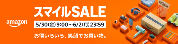 Amazonスマイルセールのお買物キャンペーンエントリー忘れずに！