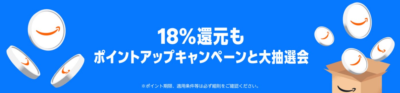 Amazonプライムデーのポイントアップキャンペーンエントリーページはこちら7/14 23:59まで！