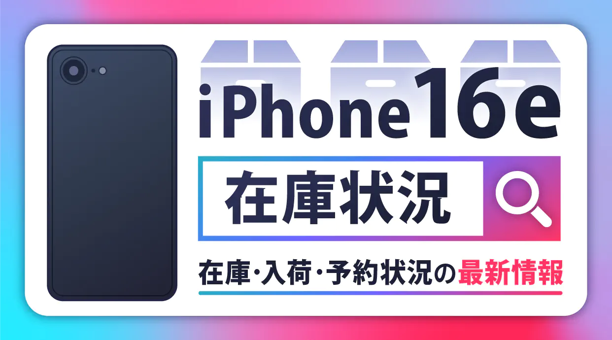 楽天モバイルiPhone16e在庫切れの場合の入荷待ちより裏技を使おう