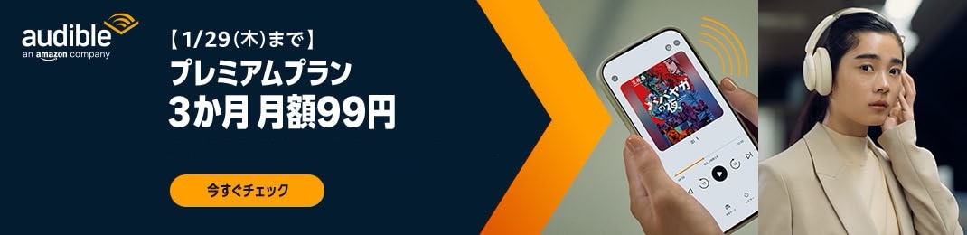 オーディブルはAmazonの本を聴く読書サービス。Audible限定作品や著名人のナレーション、オリジナルポッドキャストも人気