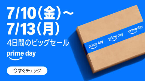 Amazonプライムデー2026開催中！