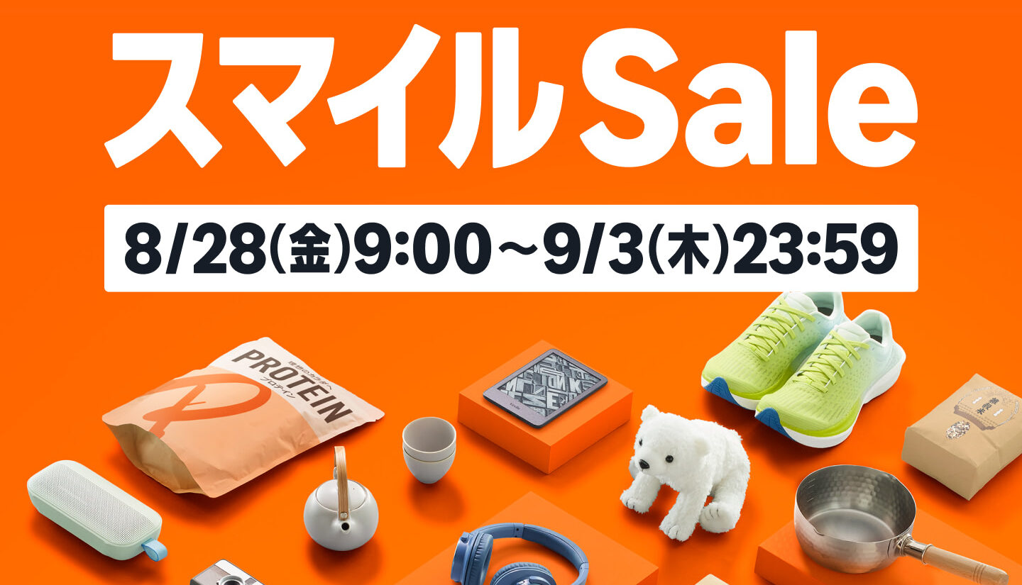 Amazonスマイルセール8月9月のお買い得商品でポイント還元率アップキャンペーン開催！